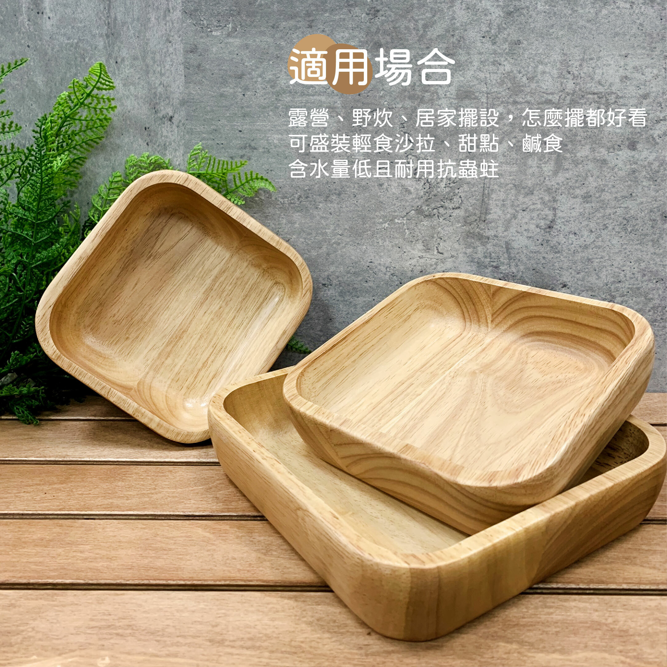 【CampWorld】逐露天下橡膠木湯盤 (S/M/L)