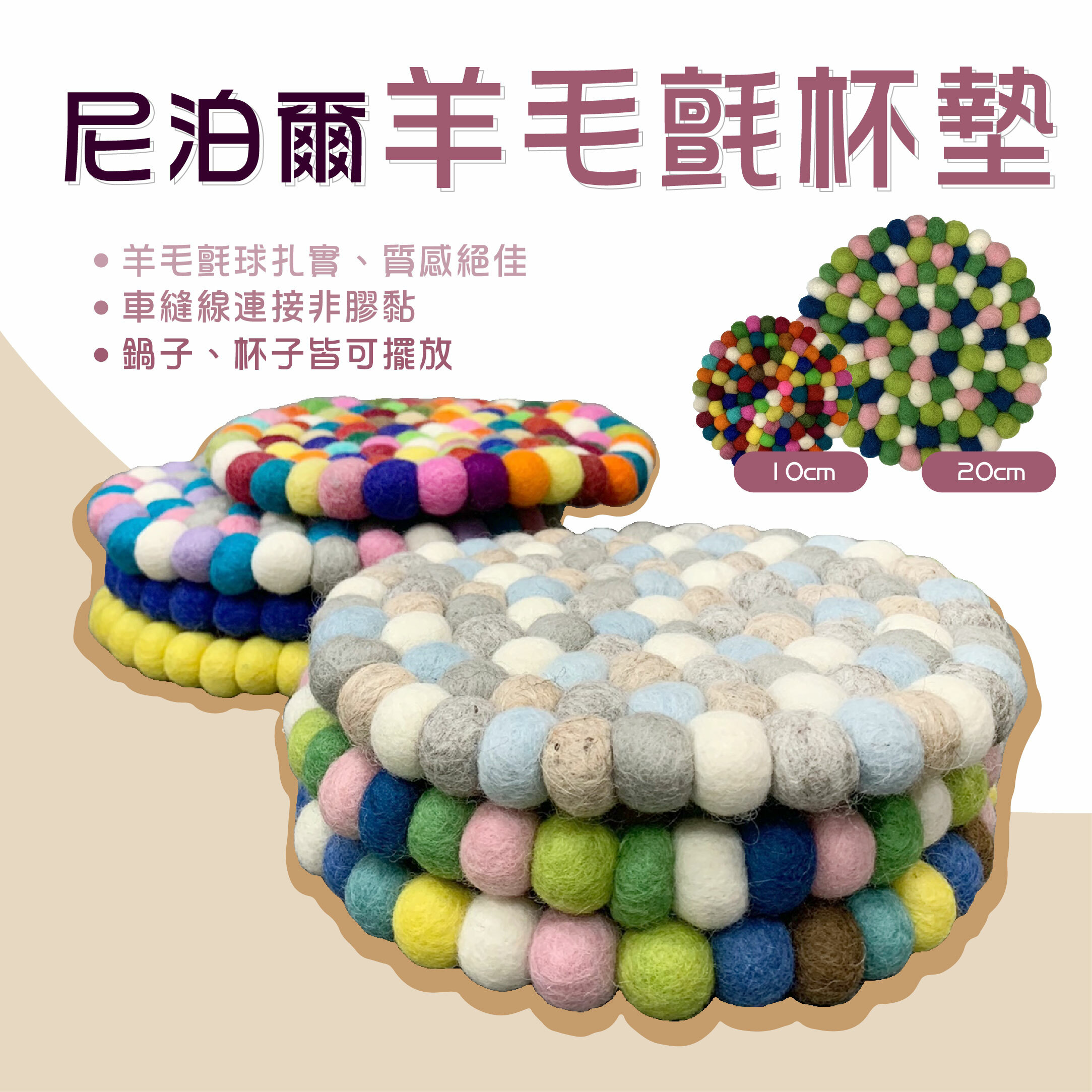 逐露天下 尼泊爾羊毛氈杯墊