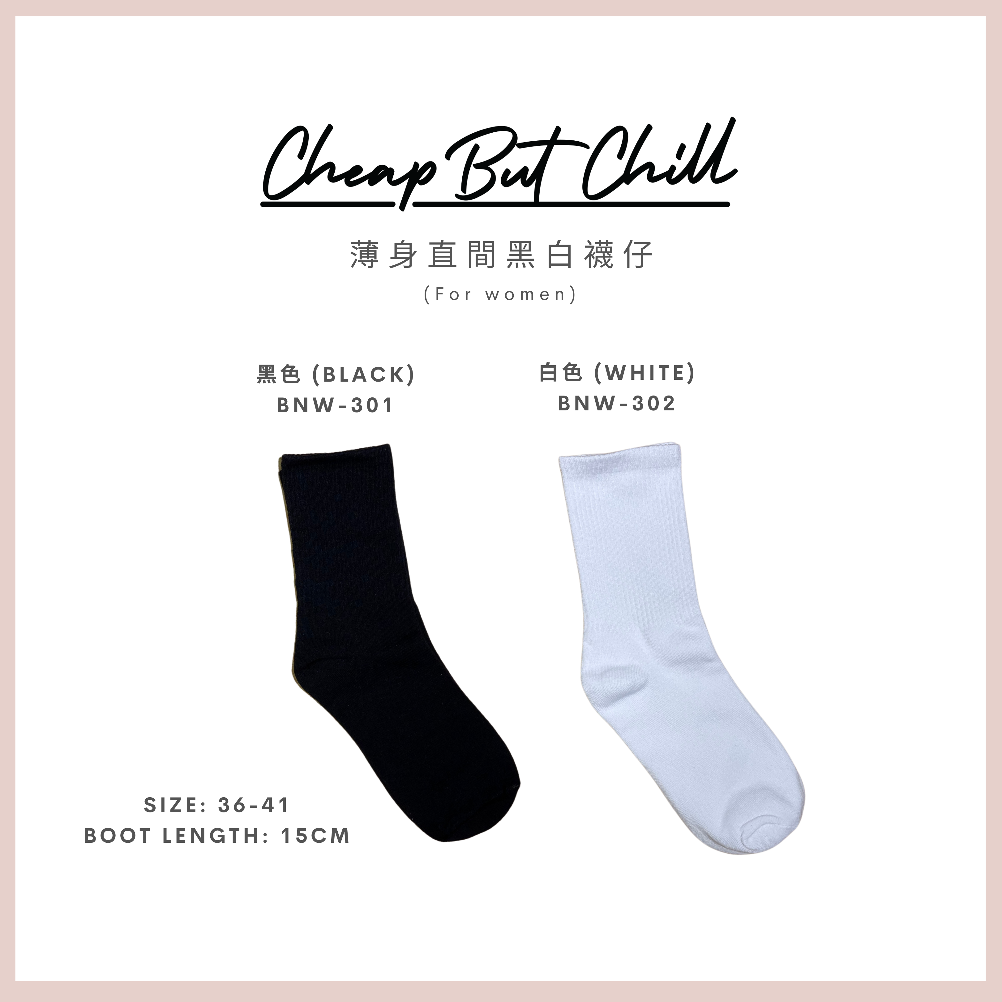 【組合優惠】CheapbutChill ❁ 女裝薄身黑白襪仔