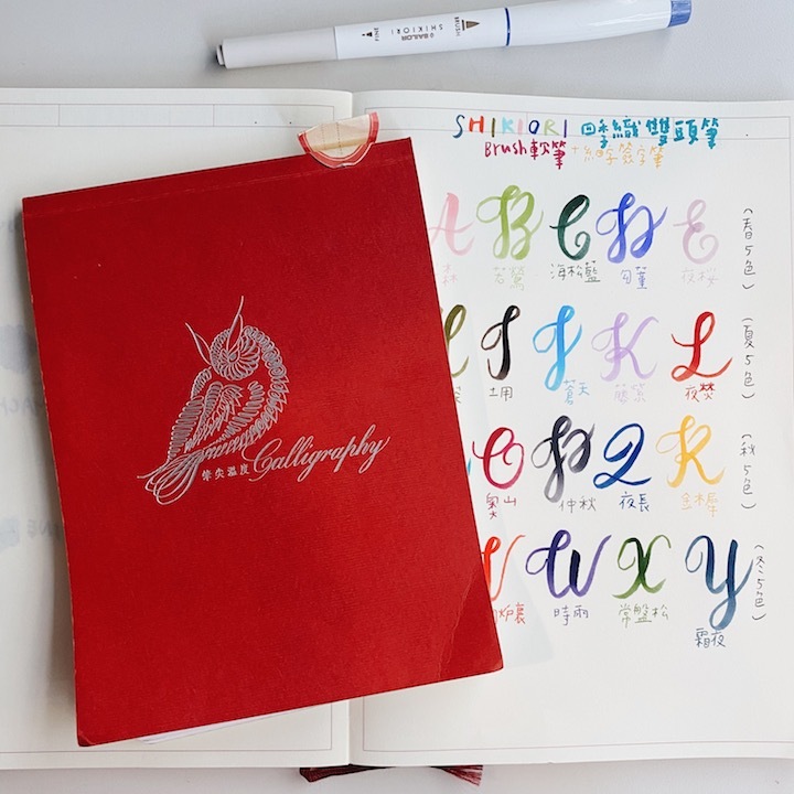 【 魔力紅 】軟筆字體 英文書法描字本｜筆尖溫度