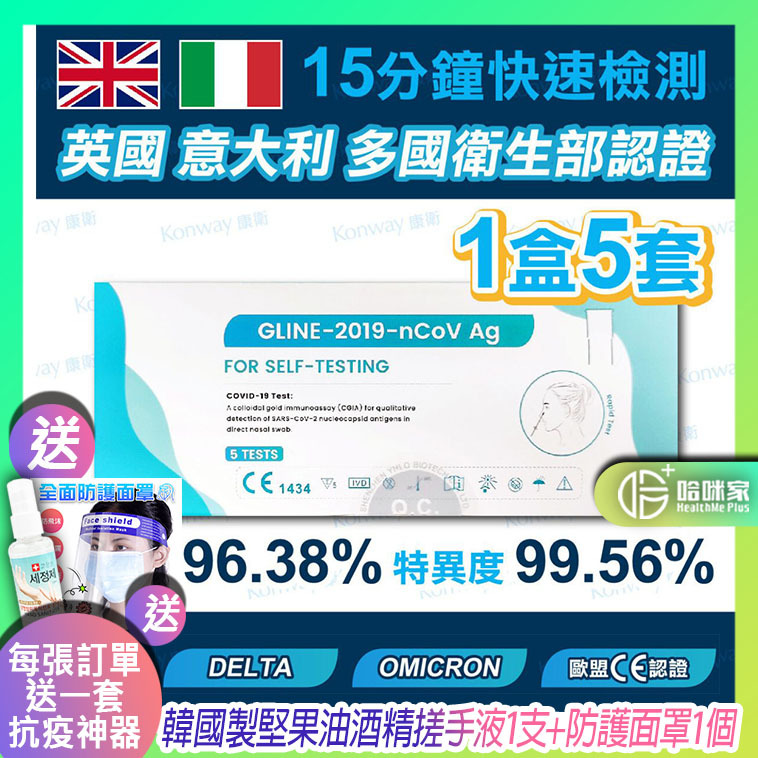 *現貨速發*亞輝龍 - YHLO - 新冠病毒抗原快速測試套裝 (1盒5套) [新冠快速測試 政府認可 新冠檢測 快速測試 自我檢測 Omicron Delta COVID-19 家用快速測試 華大基因]