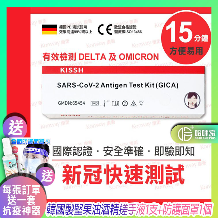 *現貨速發*新冠快速測試 KISSH - 新冠病毒抗原快速測試棒 (鼻咽拭子版) 新冠病毒肺炎快速抗原測試COVID19