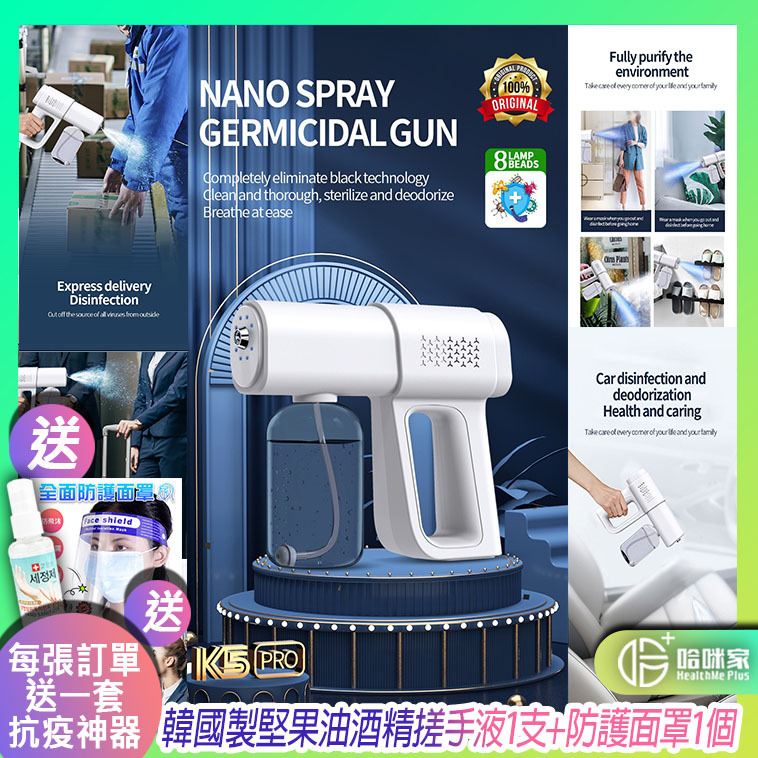 *現貨即日發*納米藍光消毒噴霧槍(無線充電) K5PRO USB充電霧化消毒機 (2022新款)