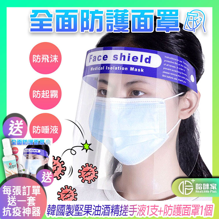 *現貨即日發*醫護級防護防飛沬防霧面罩