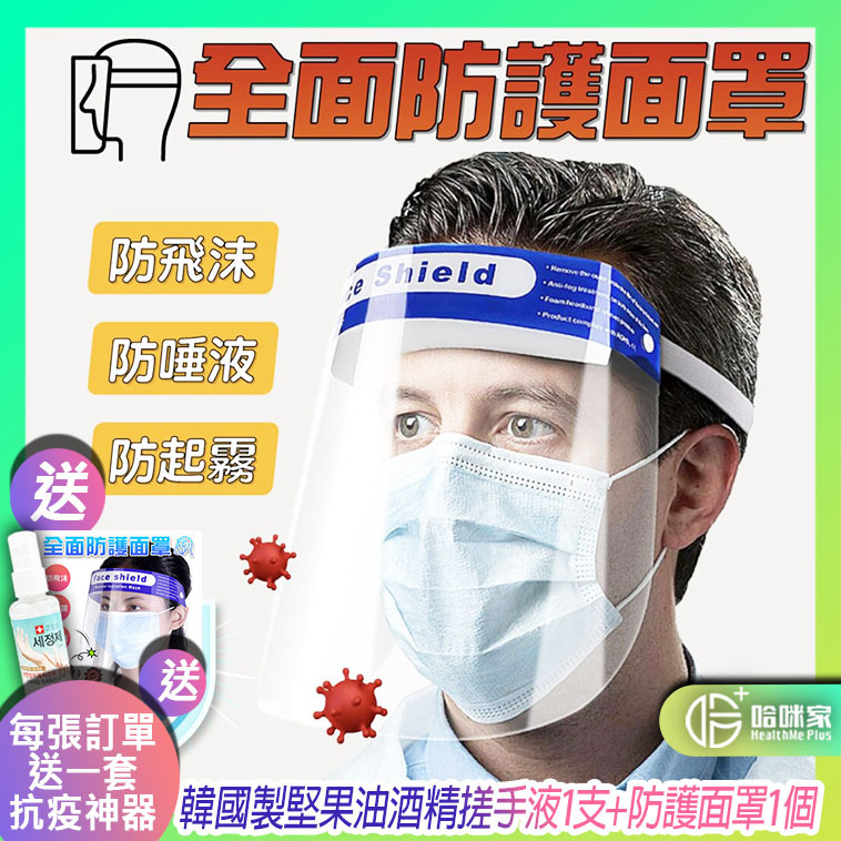 *現貨即日發*醫護級防護防飛沬防霧面罩