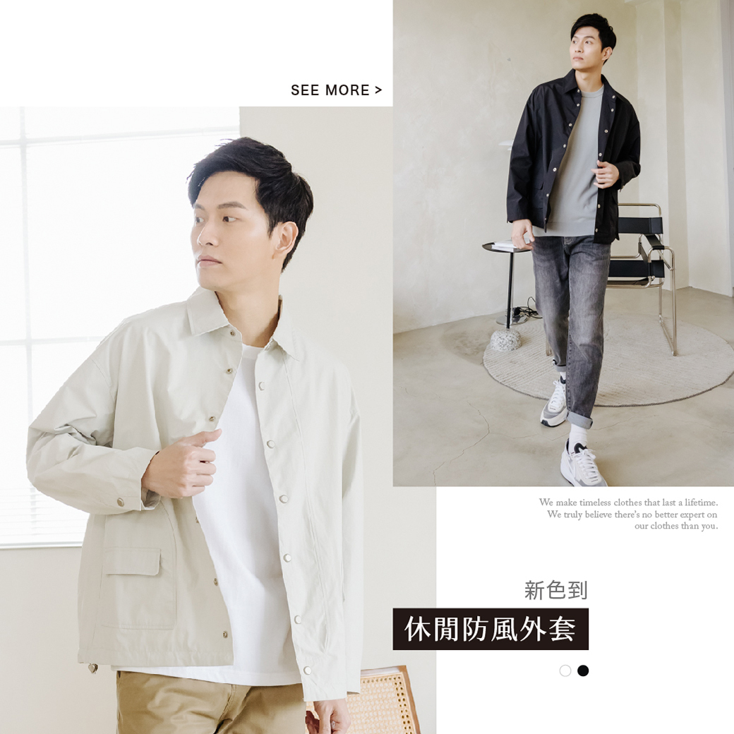 休閒防風外套 新品上市