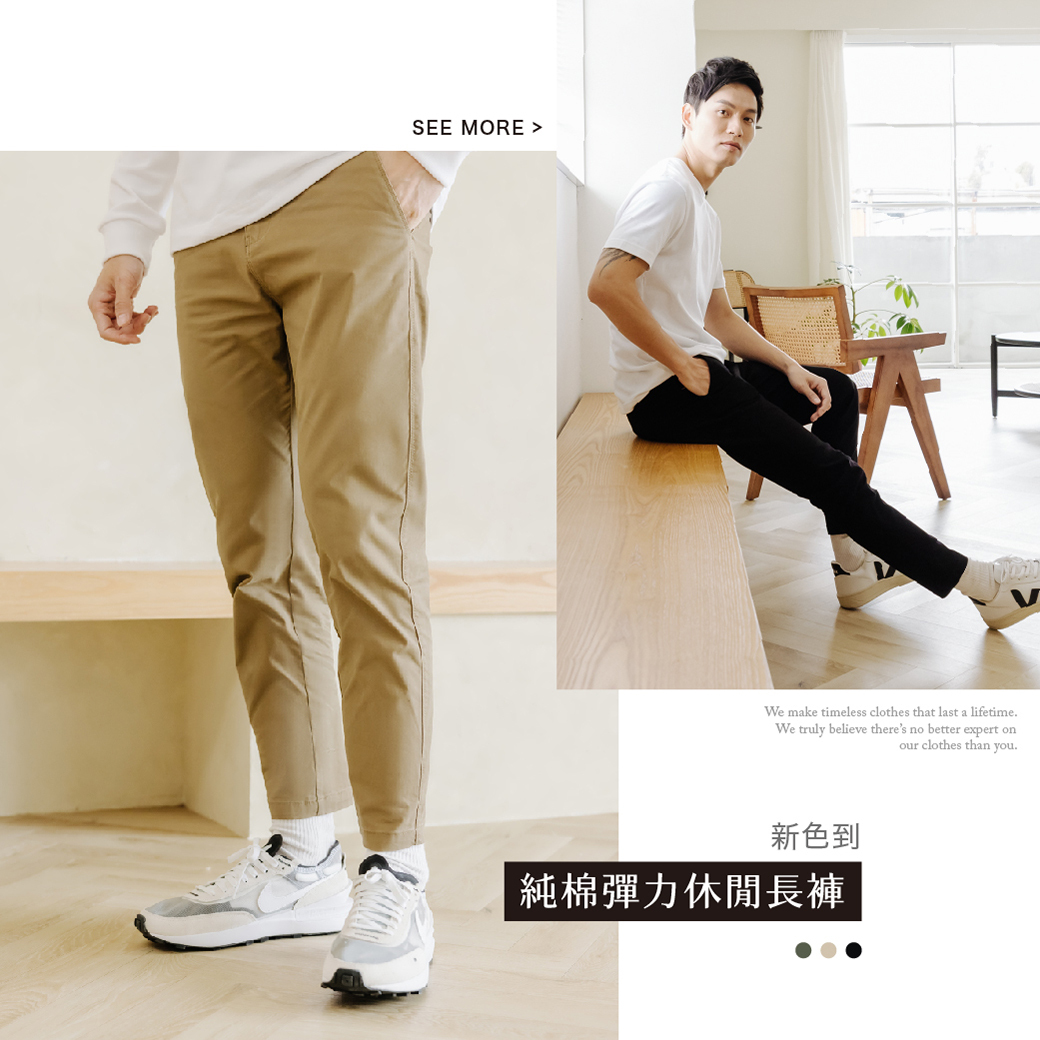 純棉彈力休閒長褲