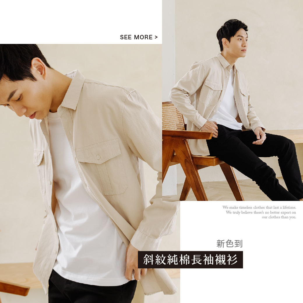 斜紋純棉長袖襯衫