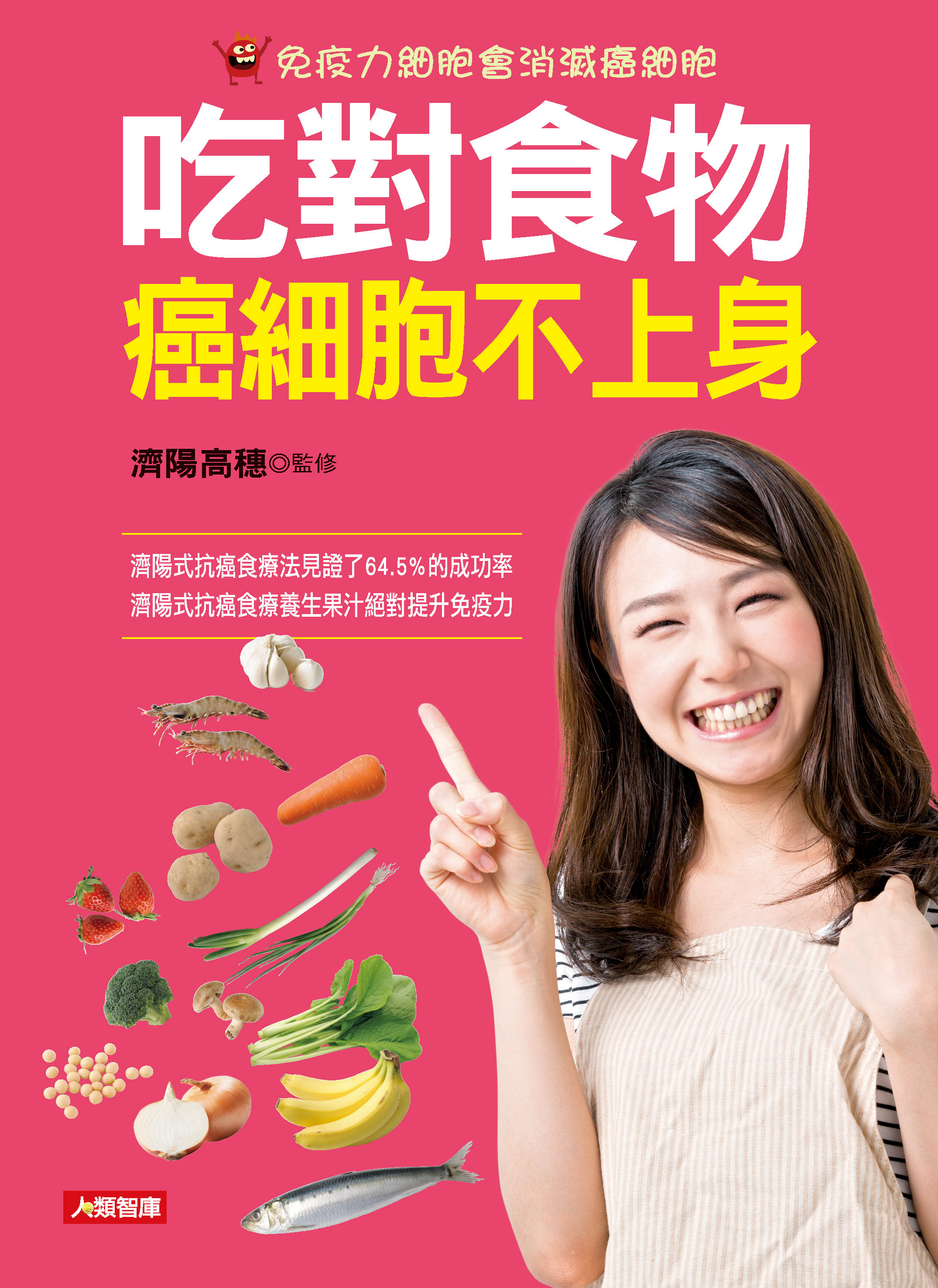 [任選五本$999] 吃對食物 癌細胞不上身-LOHAS(08)(平)