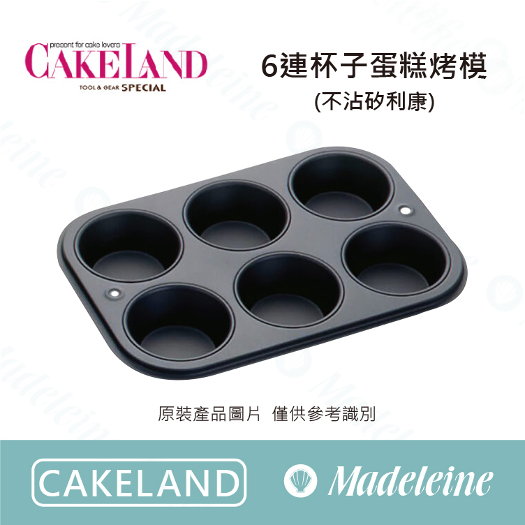 [ Cakeland烘焙用品 ] 6連杯子蛋糕烤模 不沾(NO-5068)
