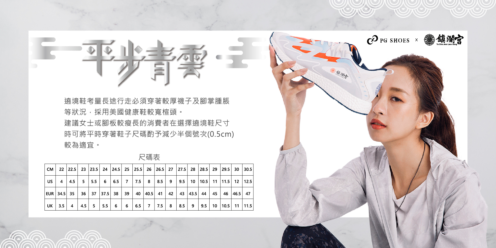 遶境鞋尺寸對照表