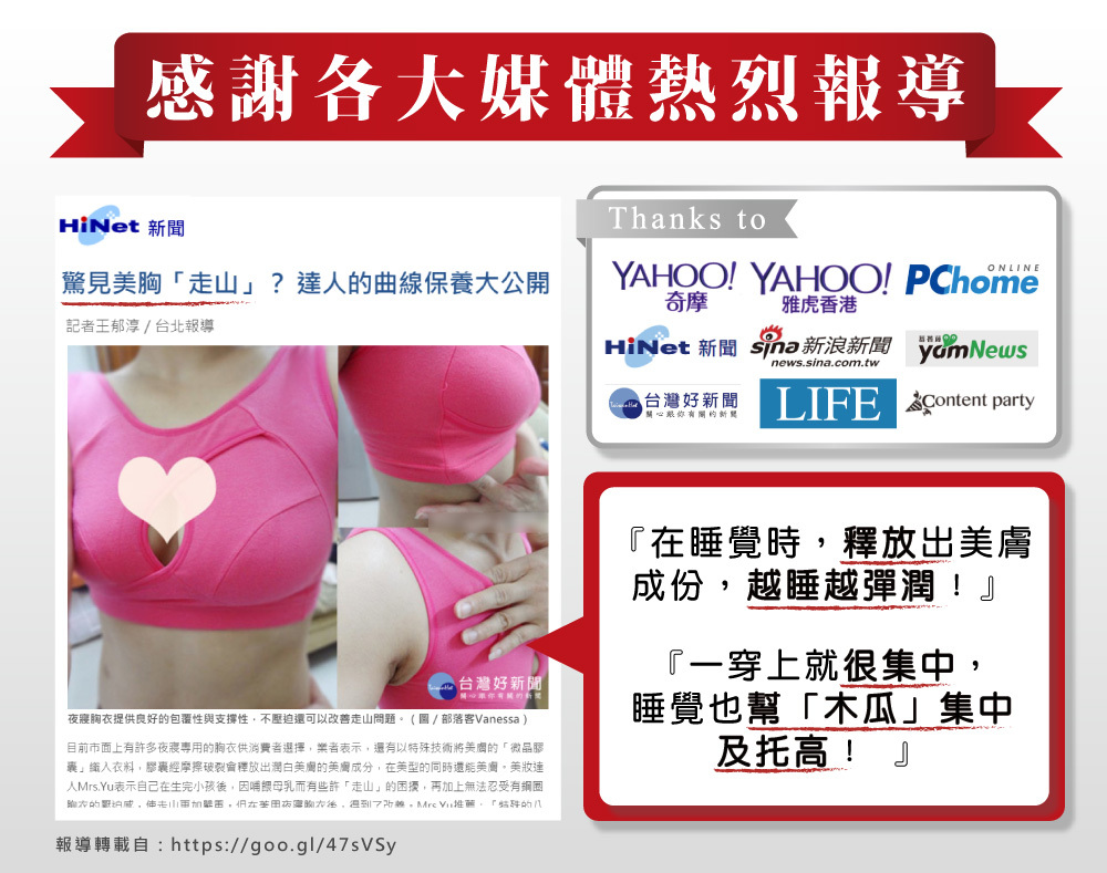 婭薇恩潤白蝶胸BRA新聞報導