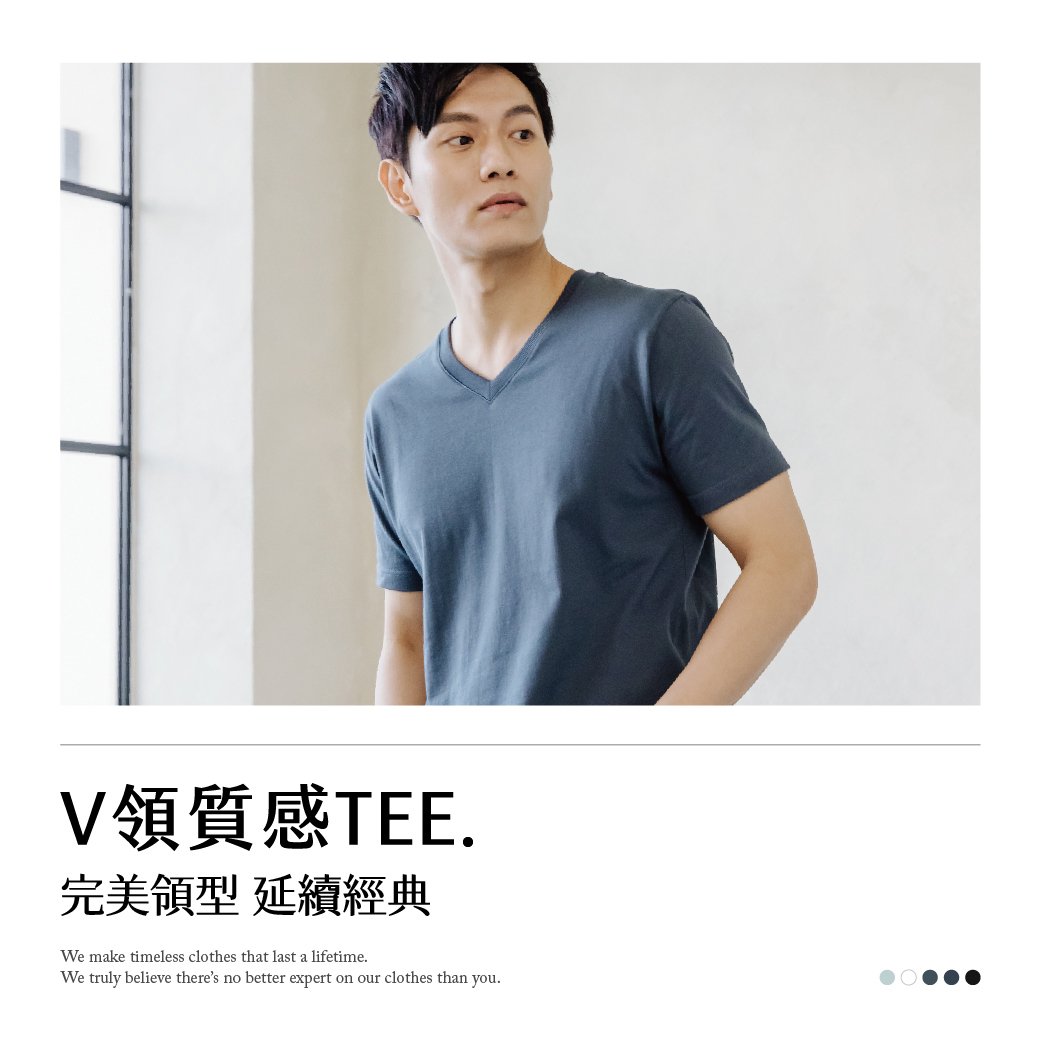V領質感TEE