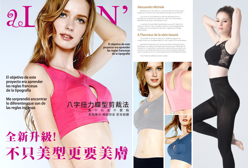 婭薇恩潤白蝶胸BRA雜誌報導