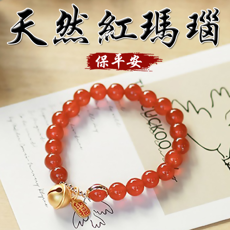 《保平安》天然紅瑪瑙鍍金鈴鐺手鍊