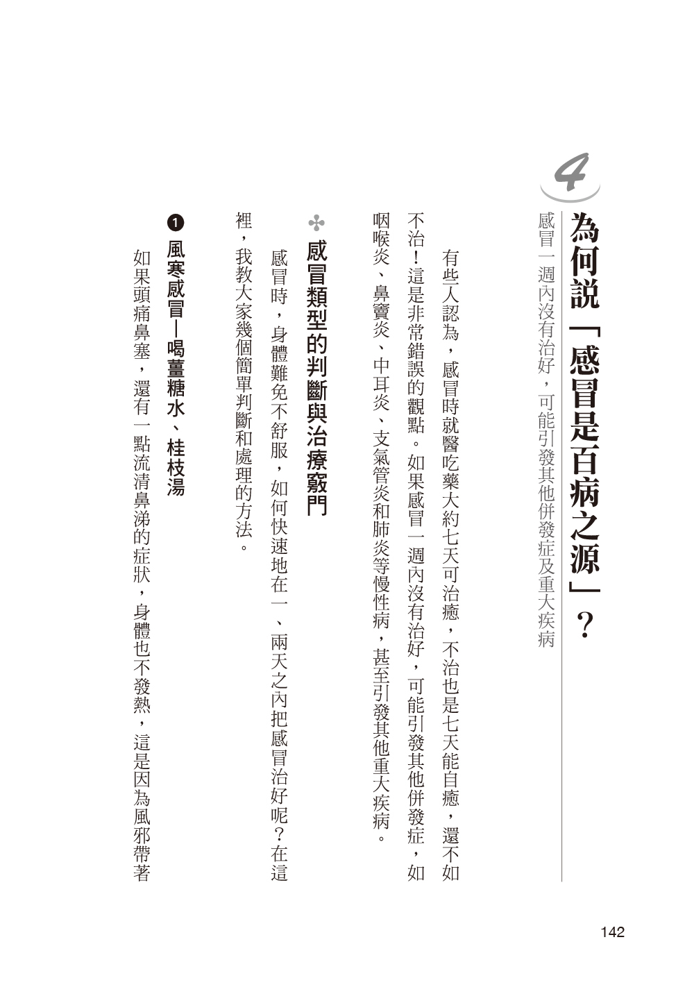 [任選五本$999] 中醫名家研究黃帝內經養生祕訣-中醫養生誌(55)(平)