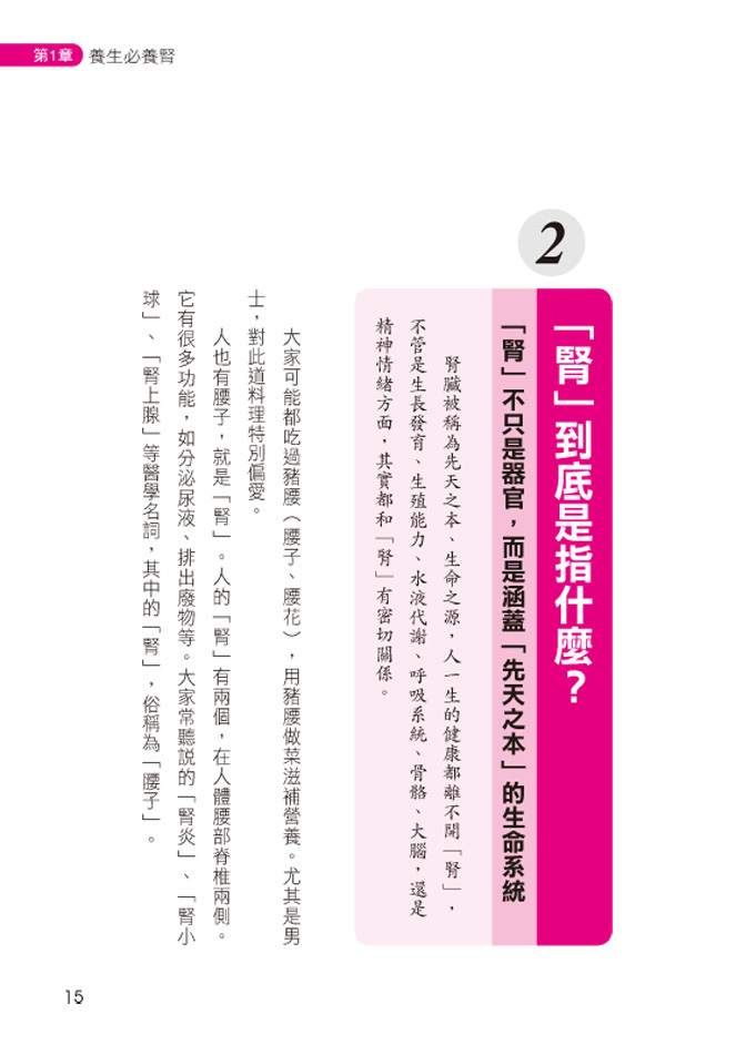 [任選五本$999] 腎虛要養腎強腎消百病-中醫養生誌(62)(平)