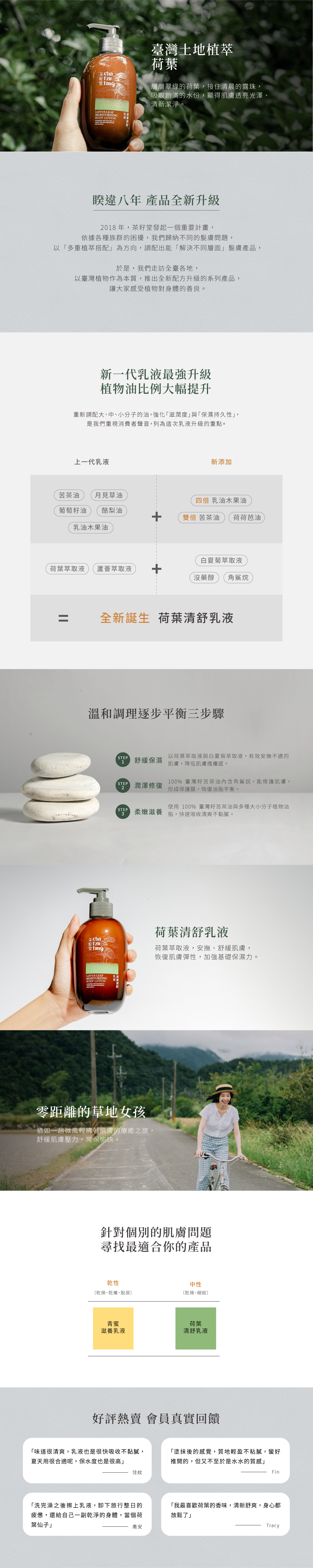 【茶籽堂】蓮の葉ボディーミルク 330ml【普通肌用】 - ボディケア・マッサージオイル - 寄せ植え・花