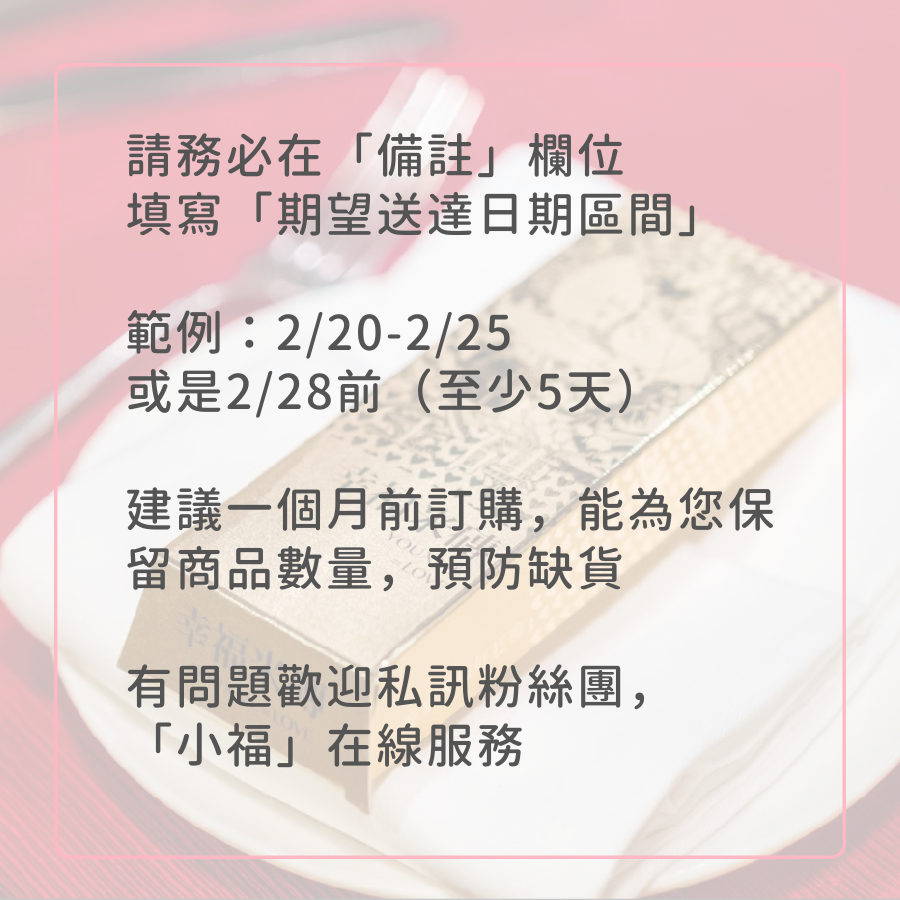 【婚禮小物系列】浪漫幸福金磚
