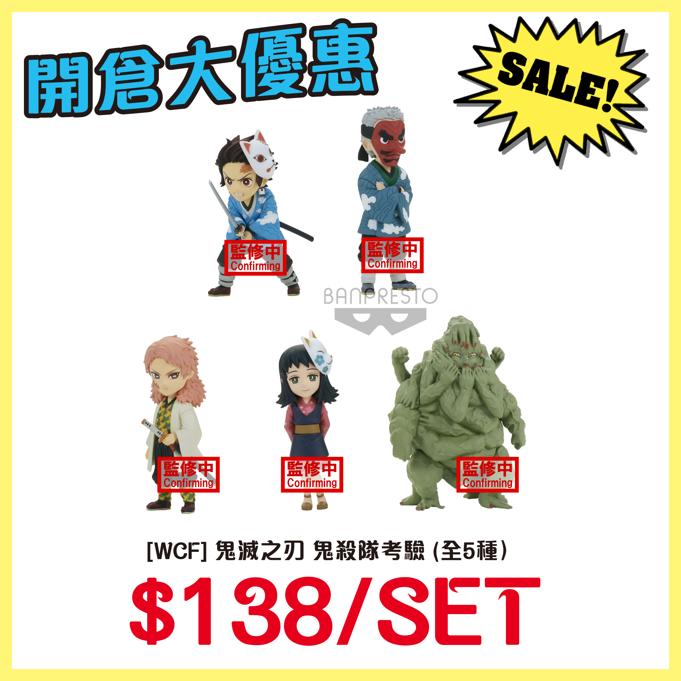 [WCF] 鬼滅之刃 鬼殺隊考驗 (全5種）