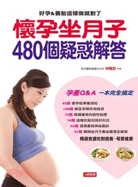 [任選五本$999] 懷孕坐月子480個疑惑解答-食在健康(05)(平)