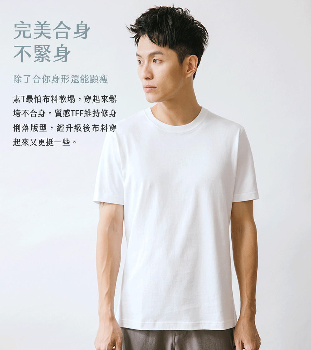 完美合身不緊身