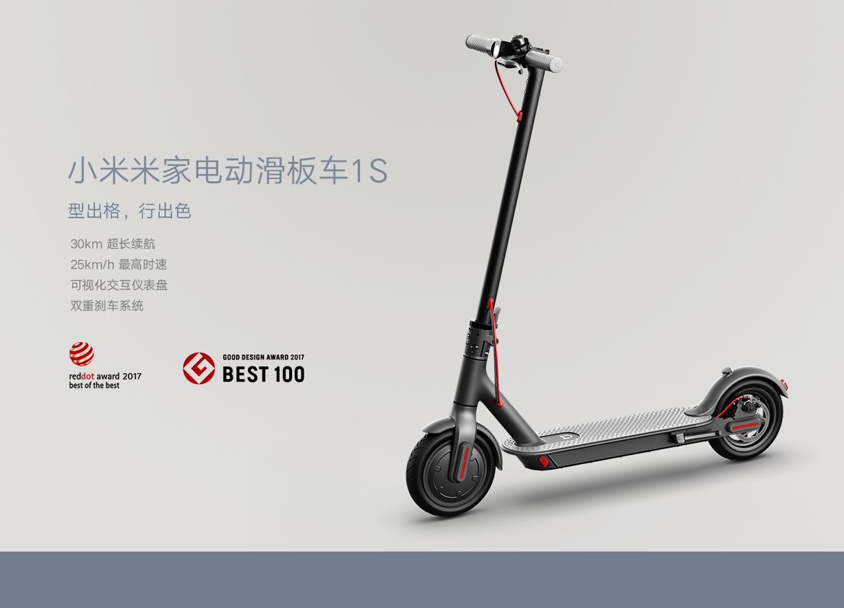 小米米家米家電動滑板車1S