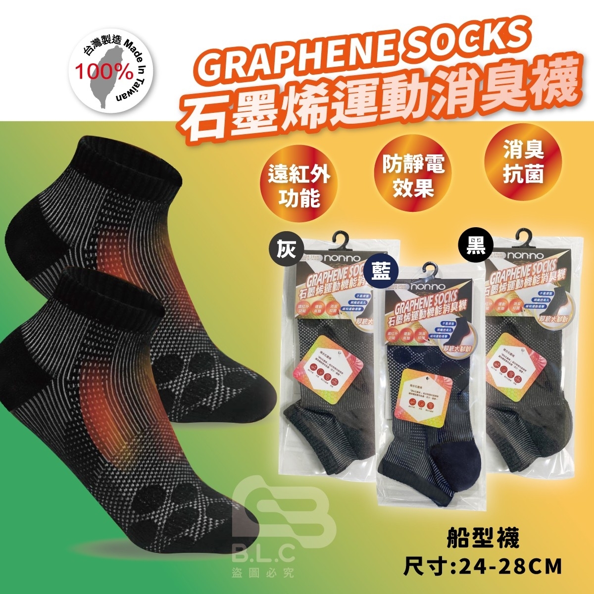 石墨烯消臭運動襪-船型襪18033
