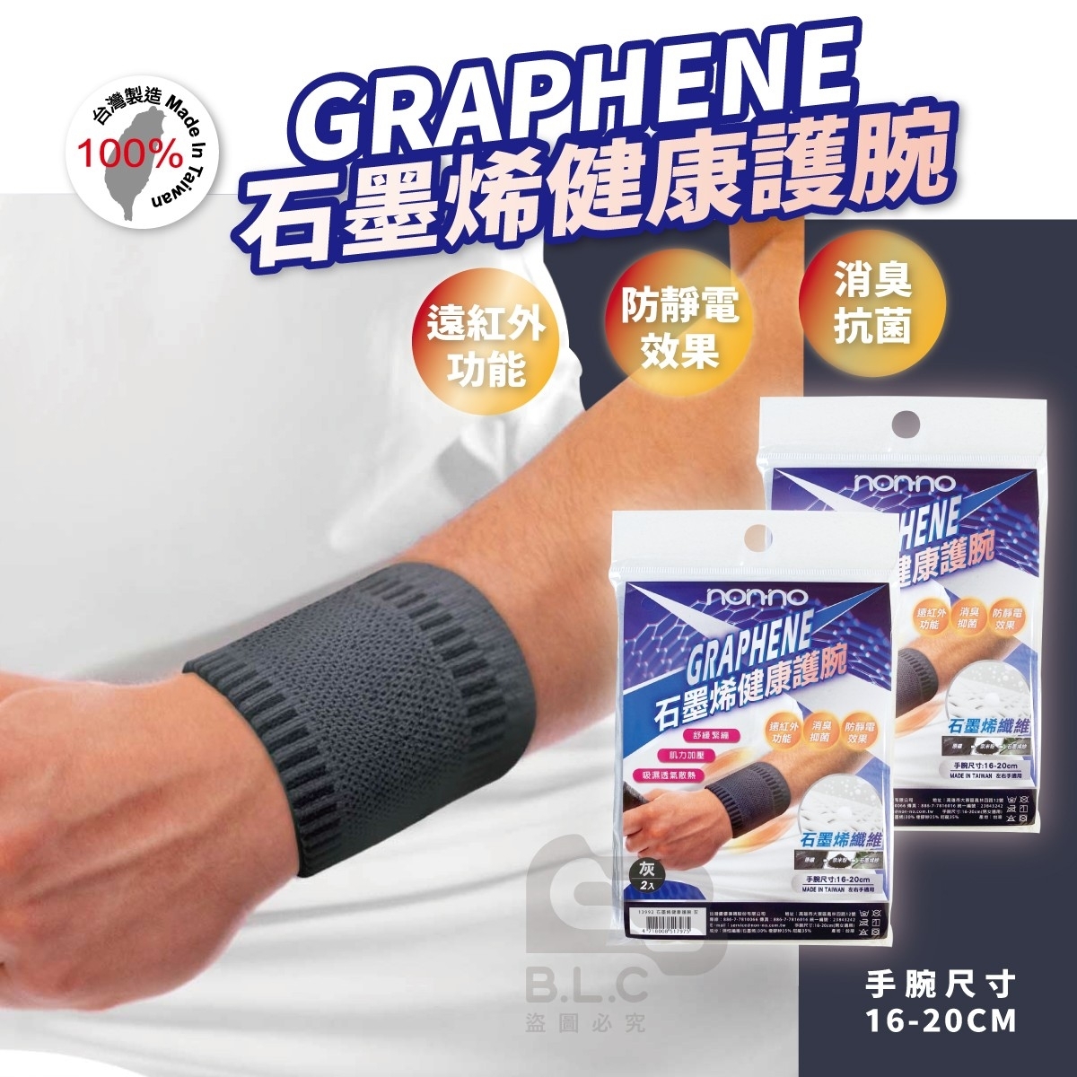 石墨烯健康護腕2入-13992