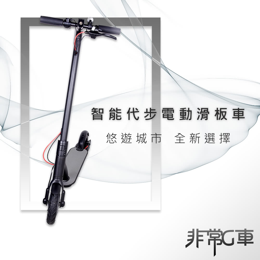 非常G車 AX8 8吋胎 折疊電動滑板車