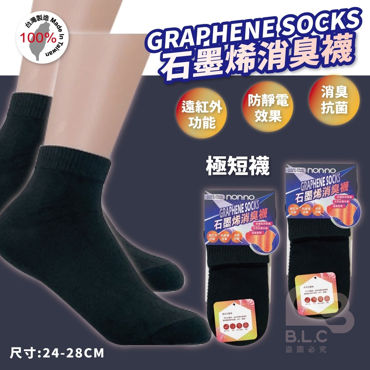 石墨烯消臭襪-極短襪17371