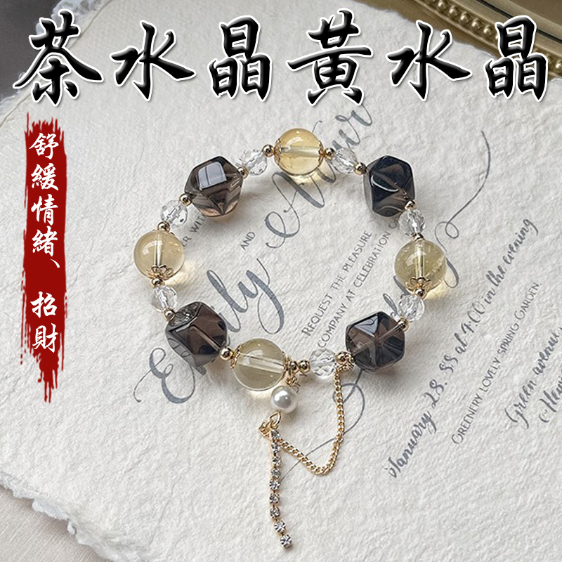 《舒緩情緒》天然茶水晶黃水晶白水晶招財鍍金手鍊