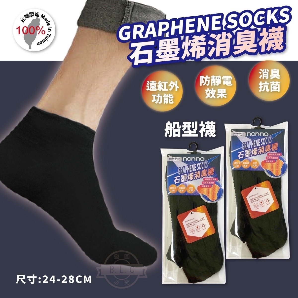 石墨烯消臭襪-船型襪17395