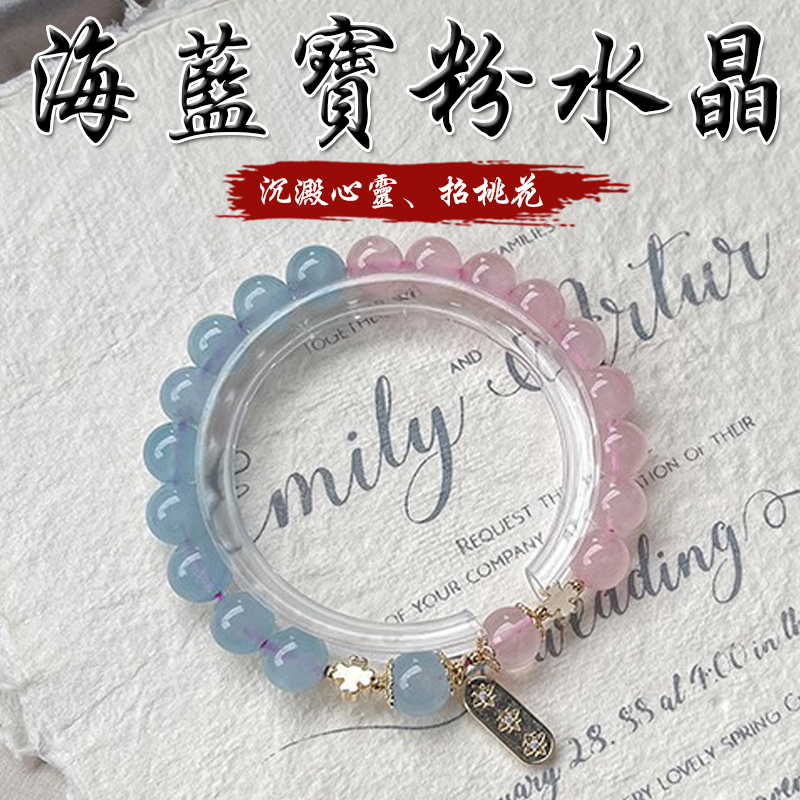 《沉澱心靈》天然海藍寶粉水晶招桃花鍍金吊牌手鍊