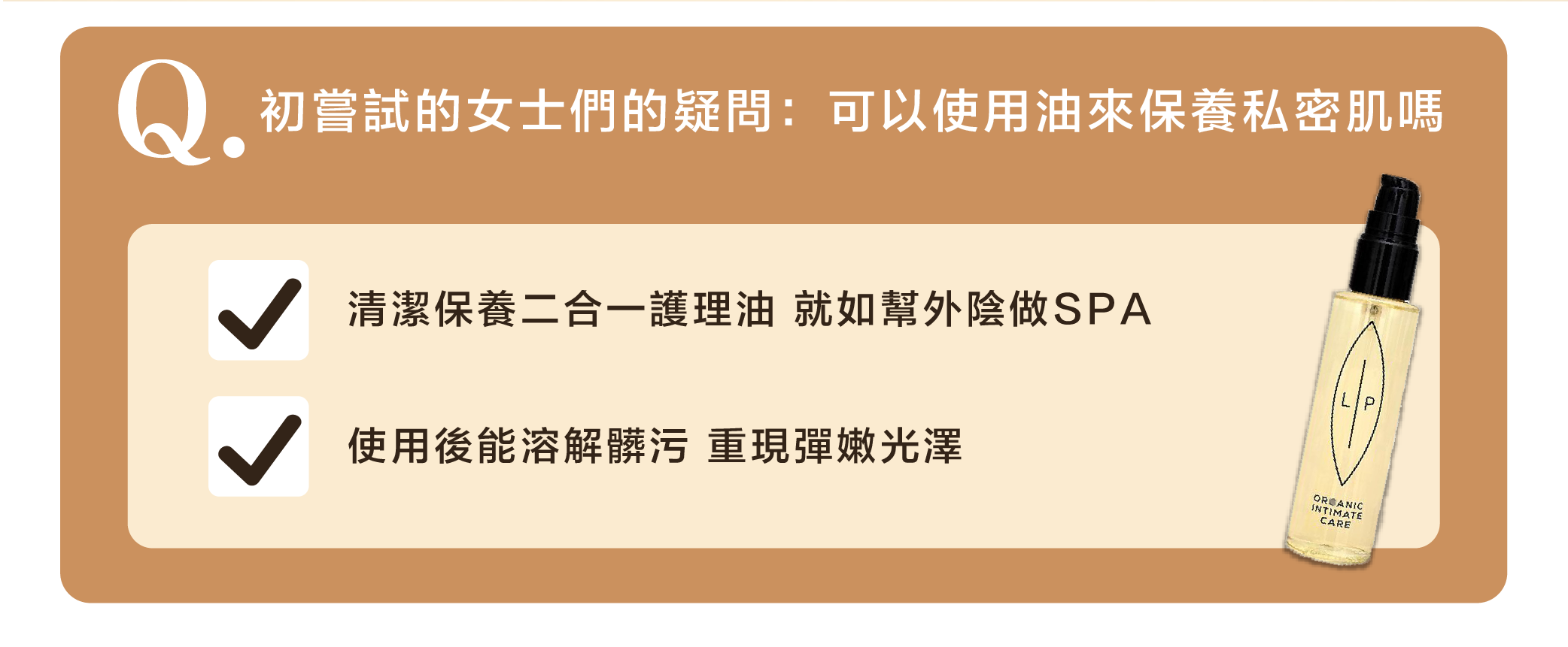 可以油來保護私密肌嗎