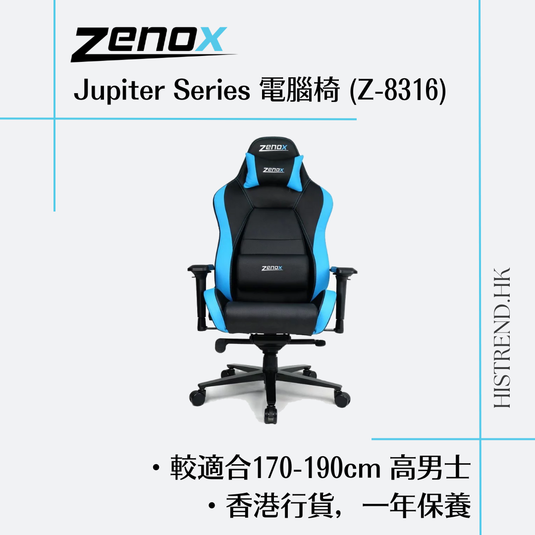 免費送貨】Zenox Jupiter Series Racing Chair 電腦椅(Z-8316)