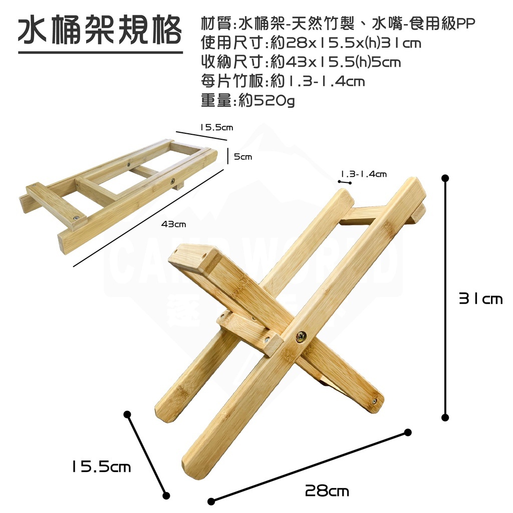 逐露天下 竹製水桶架 含網袋 水嘴