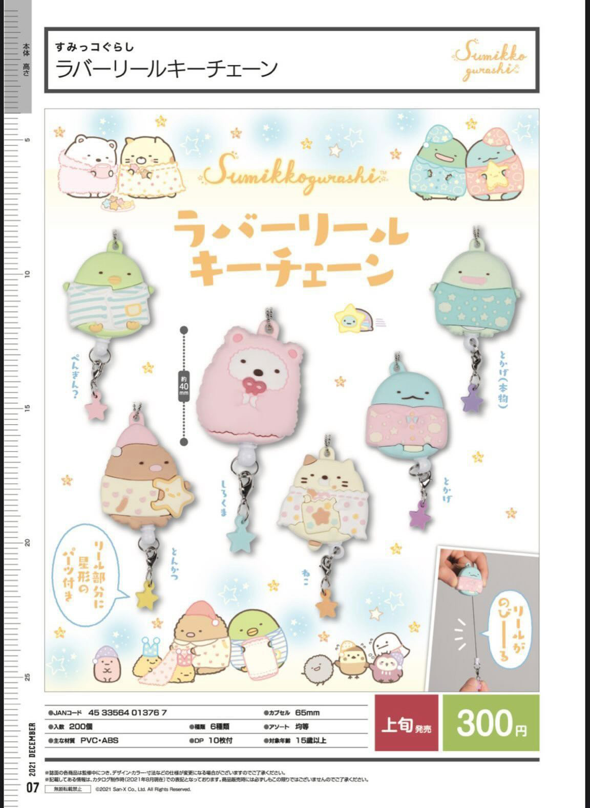 角落生物公仔伸縮匙扣扭蛋-