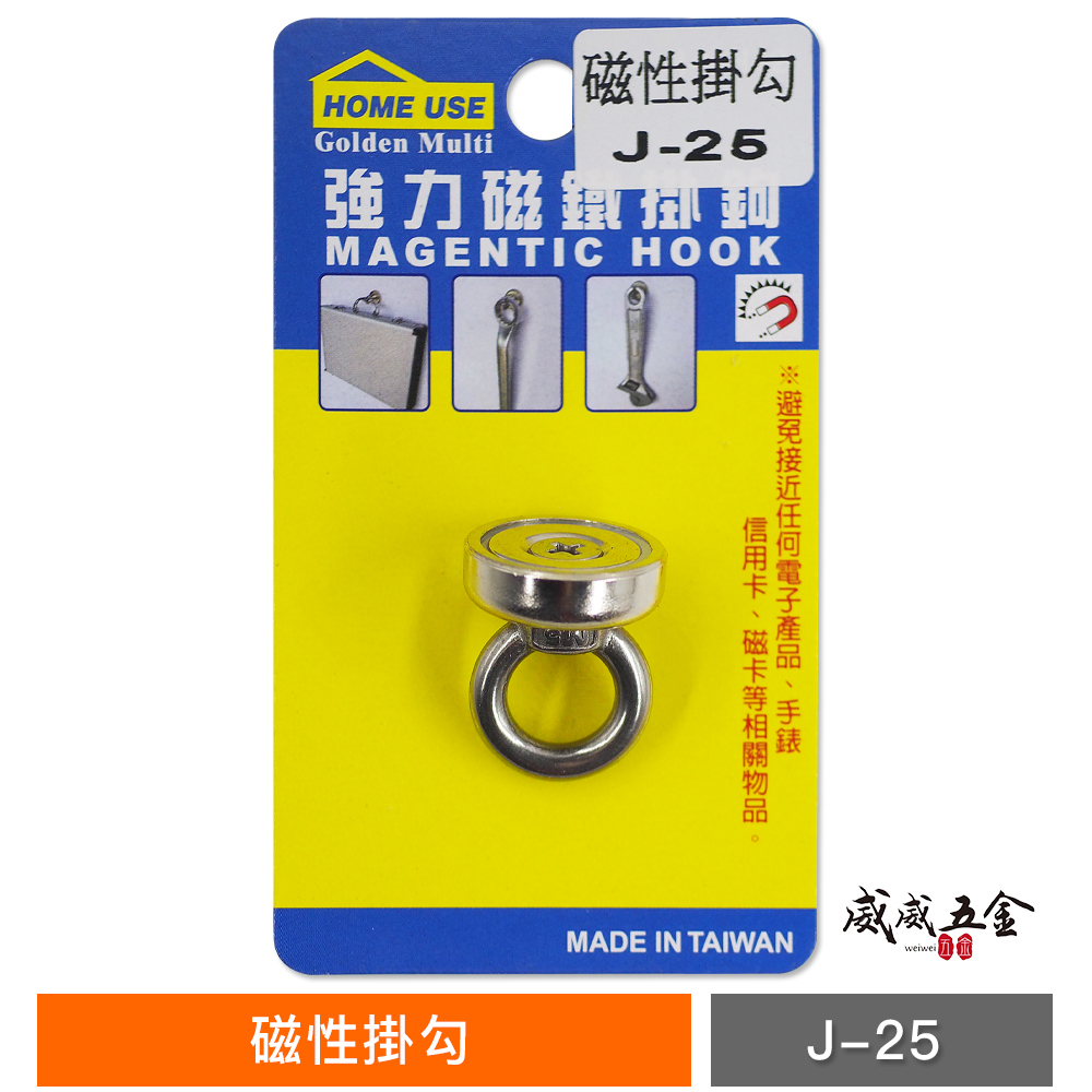 1個｜HOME USE｜規格 25mm 磁鐵掛勾 J型強力掛勾 磁鐵鉤 吸鐵器 磁吸器 磁鐵吊勾｜J-25