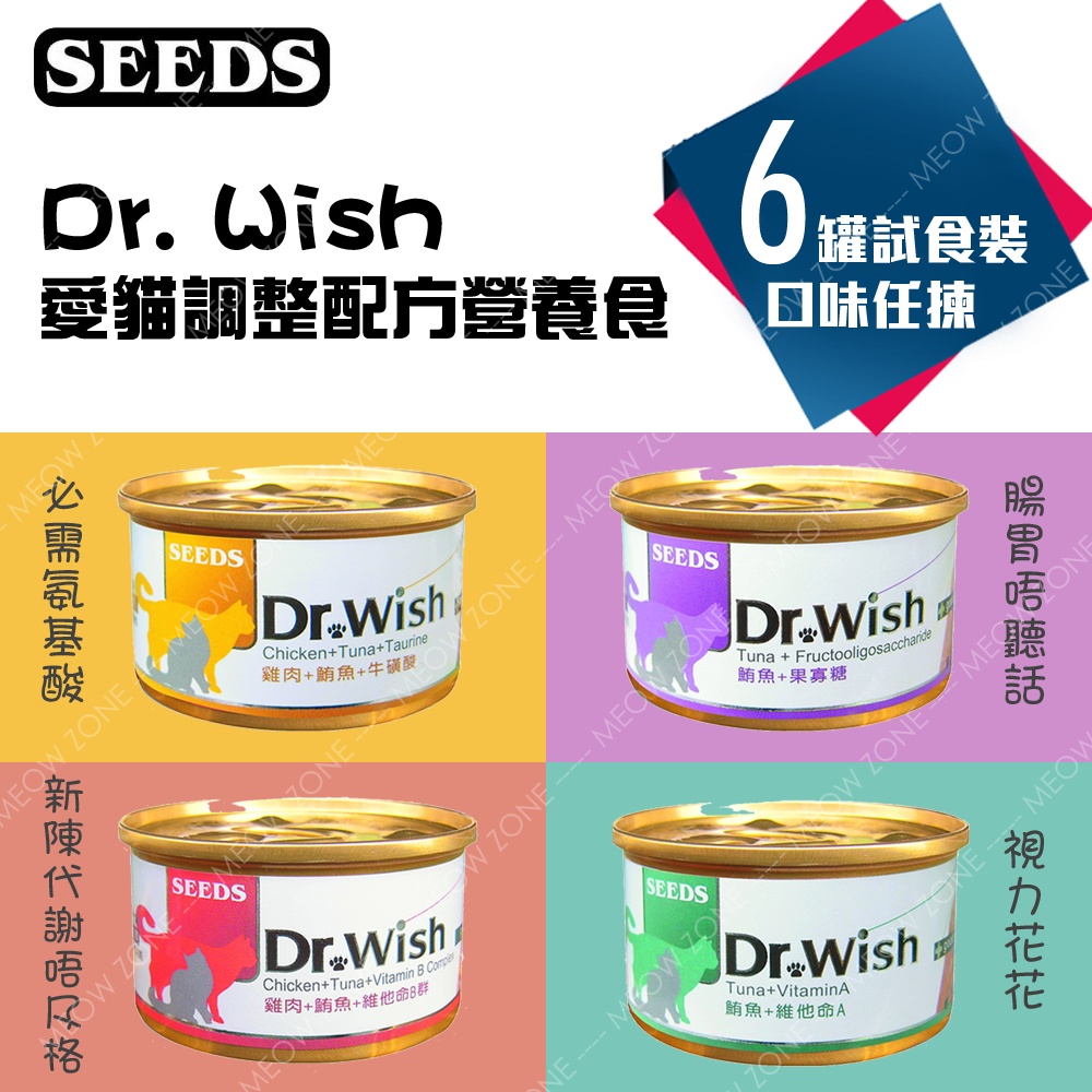 Dr.wish 愛貓調整配方慕絲(85g) - 6罐試食裝