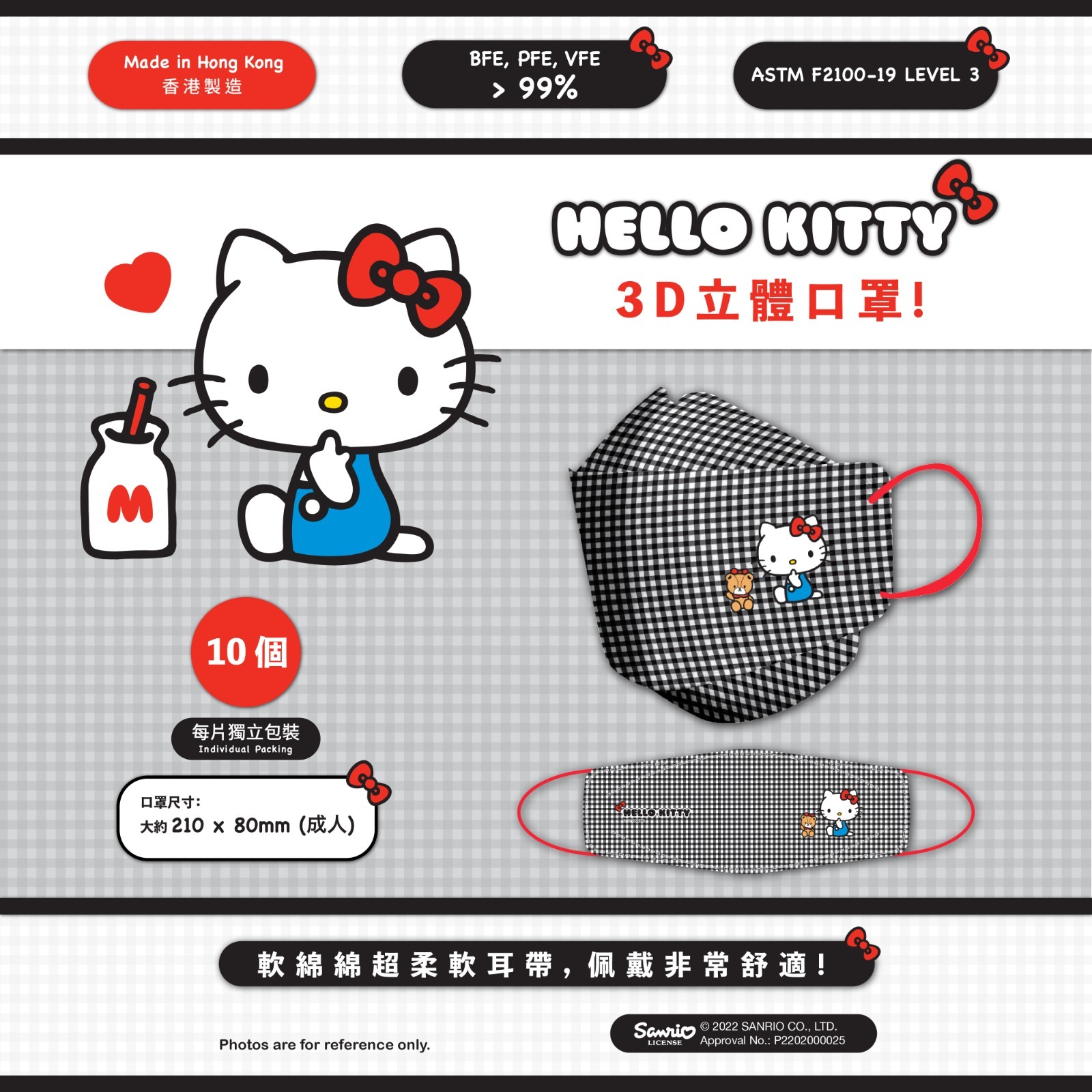 Hello Kitty 3D超立體口罩黑白格款
