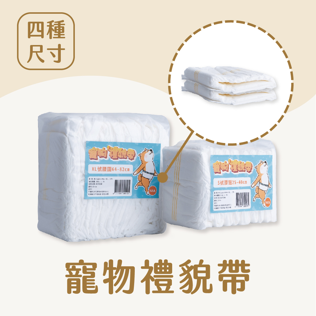 【批發專區】寵物禮貌帶