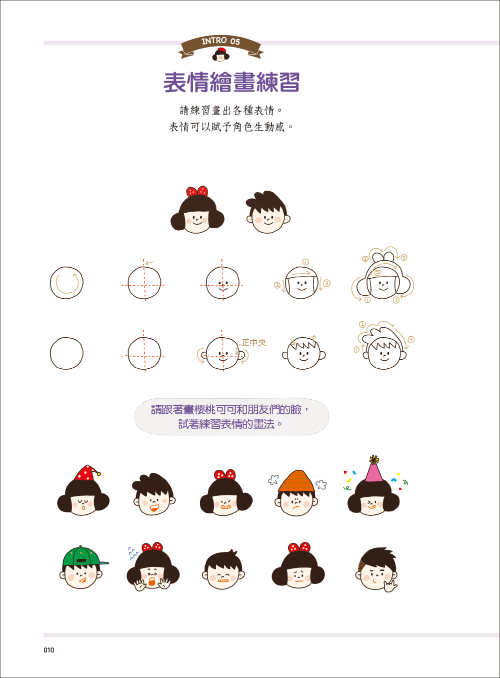 [任選五本$999] 櫻桃可可的一天 超萌療癒手繪塗鴉插畫帖-創意美學(6)(平)