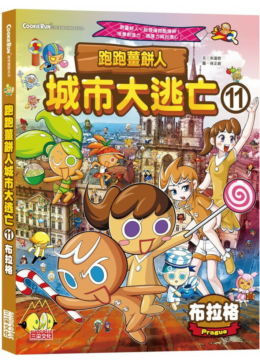 跑跑薑餅人城市大逃亡11：布拉格