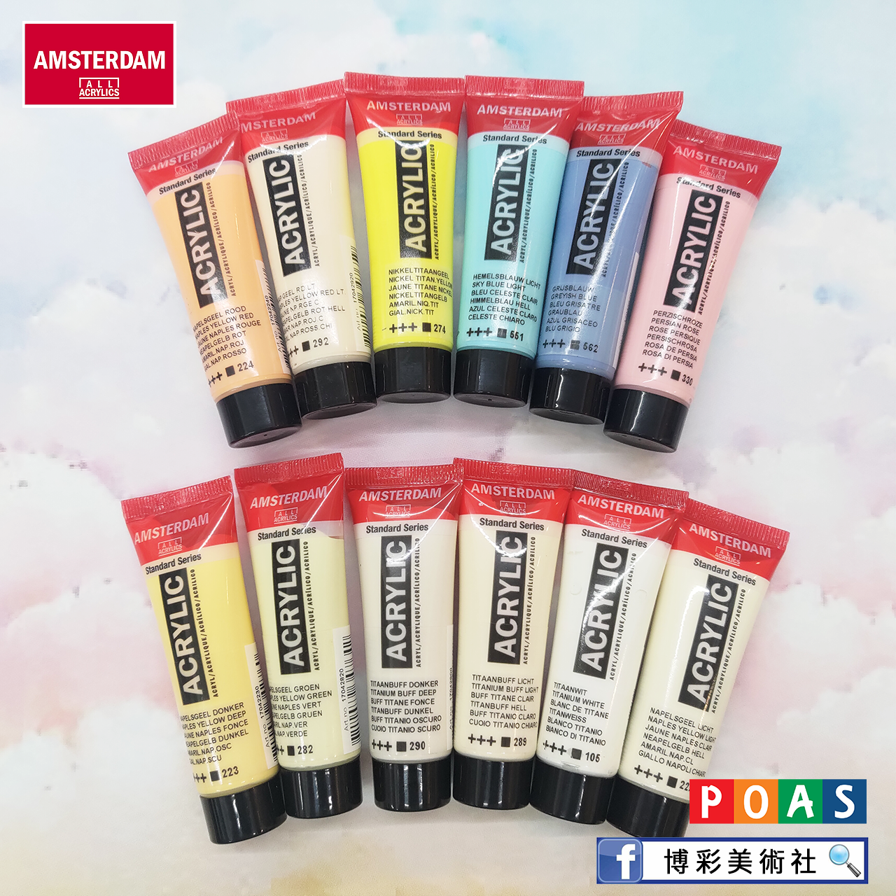 阿姆斯特丹Amsterdam粉彩12色