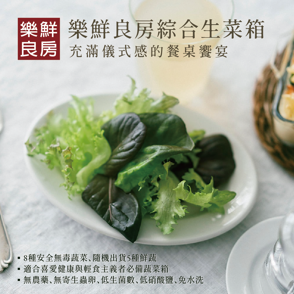 樂鮮蔬菜箱-充滿儀式感的餐桌饗宴