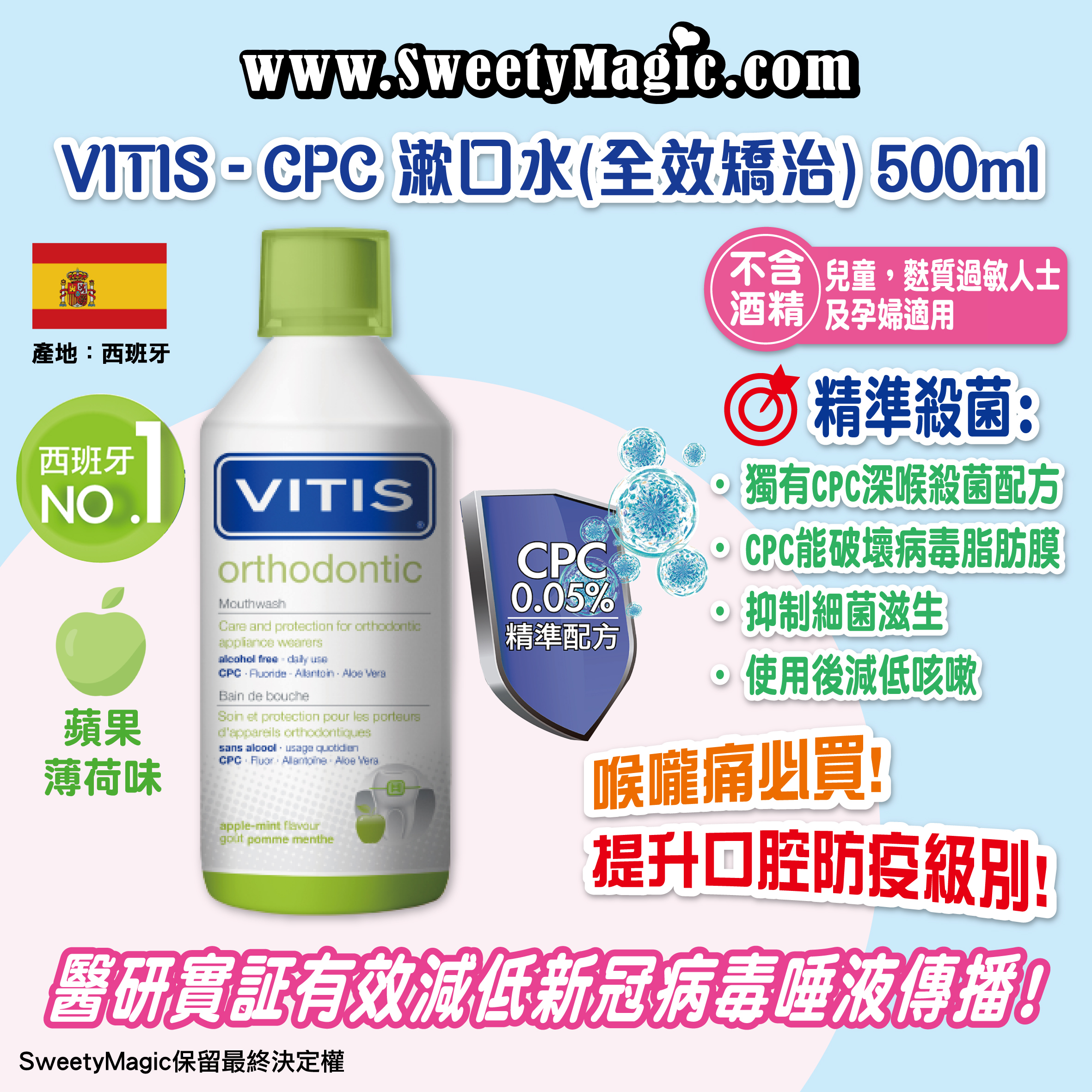 有效減低新冠病毒唾液傳播❗️  VITIS - CPC 漱口水(全效矯治) 500ml