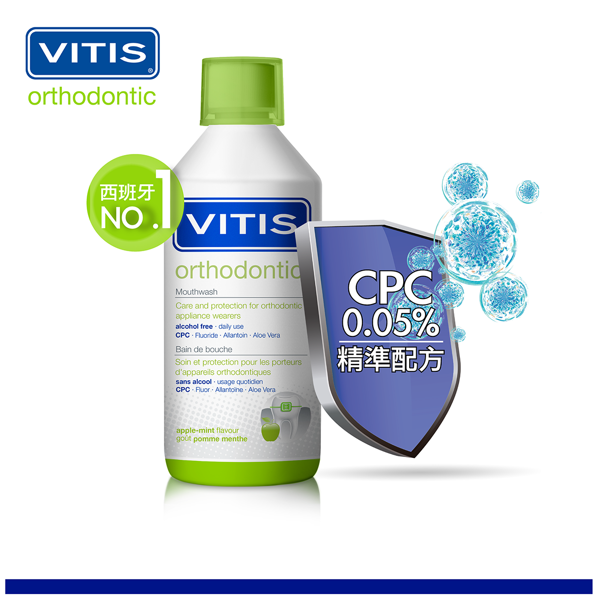 有效減低新冠病毒唾液傳播❗️  VITIS - CPC 漱口水(全效矯治) 500ml