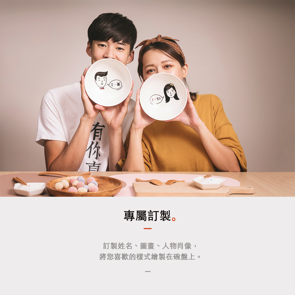 Mao's樂陶陶，訂製姓名、圖畫、人物肖像， 將您喜歡的樣式繪製在碗盤上。