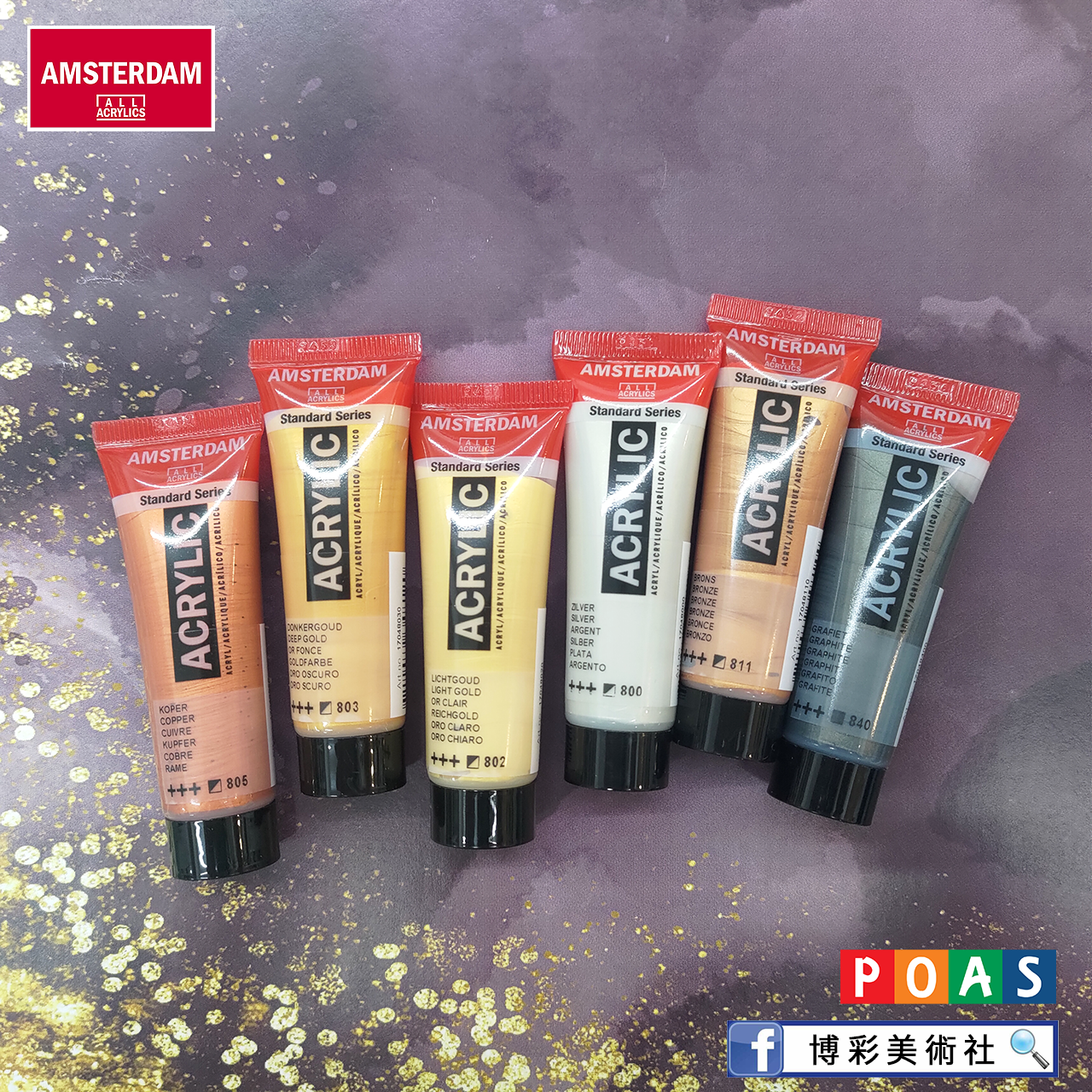 阿姆斯特丹Amsterdam金屬6色